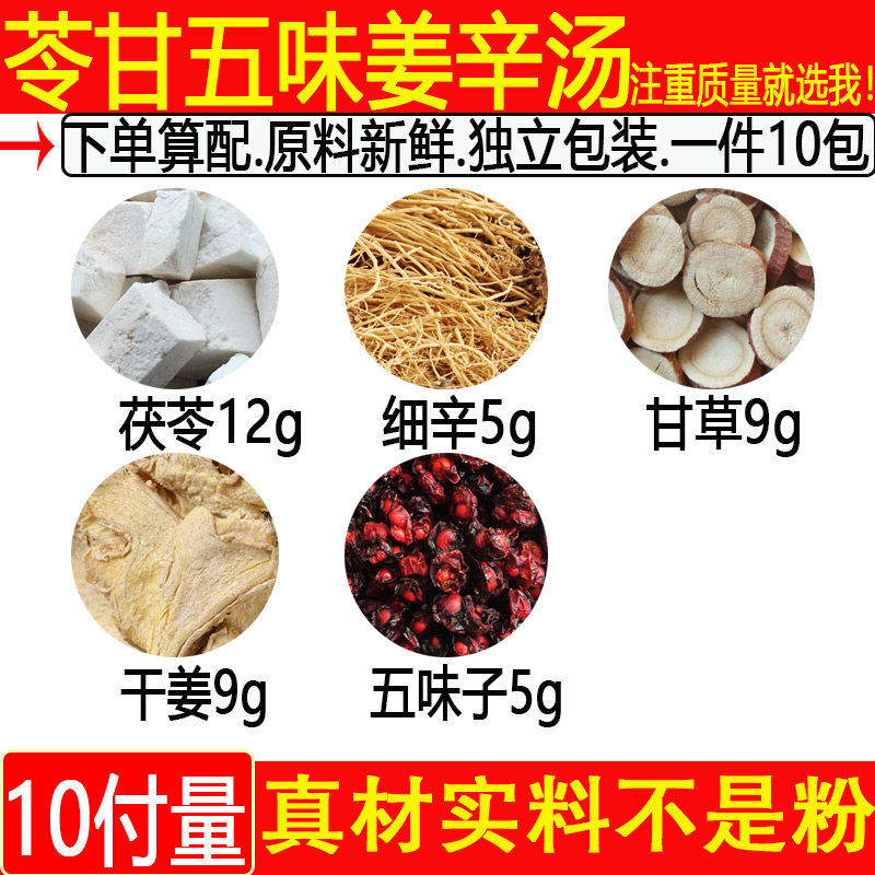 苓甘五味姜辛汤茯苓12克细辛甘草