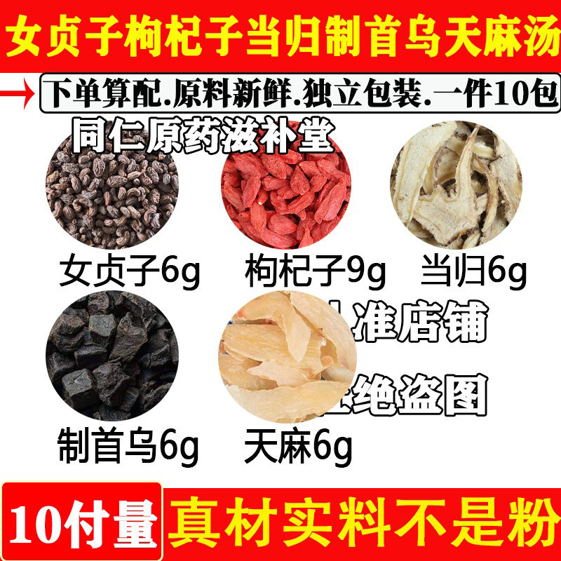女贞子枸杞子当归炙首乌天麻汤