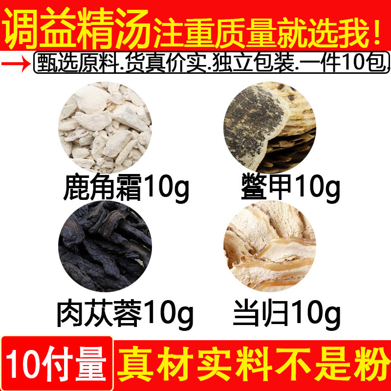沈氏女科调益精鹿角霜10克肉苁蓉