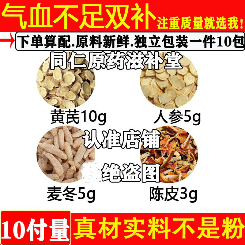 黄芪10克人参5克麦冬5克