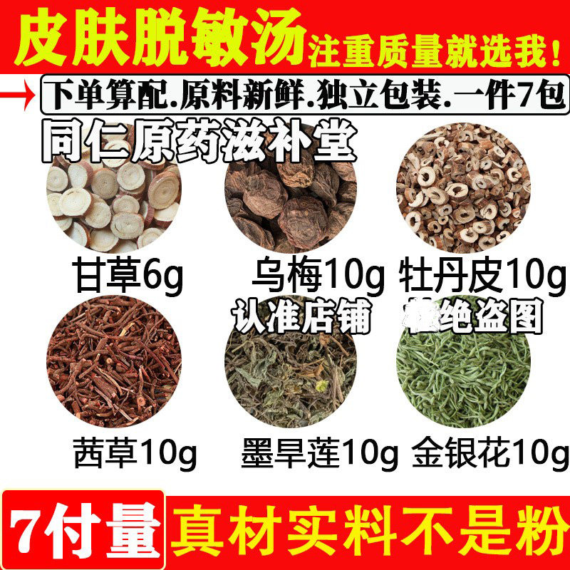 甘草乌梅牡丹皮茜草墨旱莲金银花