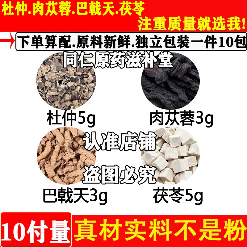 房事时间短中药材正品杜仲5g