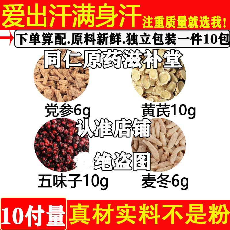 党参6黄芪10五味子10麦冬6