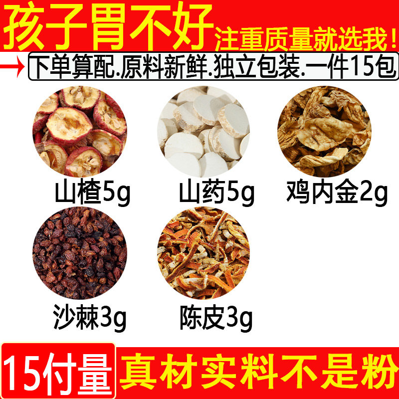 孩子胃口不好中药材山楂5鸡内金