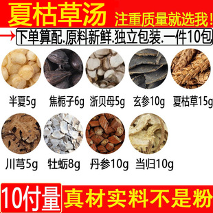半夏5克焦栀子6克浙贝母5克玄参10克夏枯草15克丹参中药材1件10付