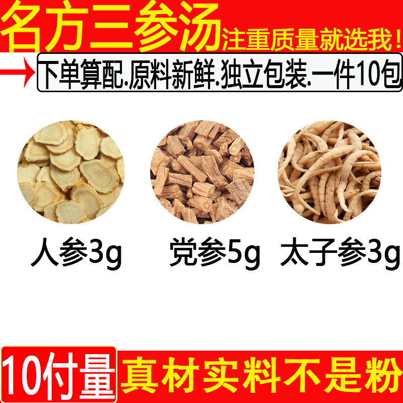三参汤人参3党参5太子参3人参