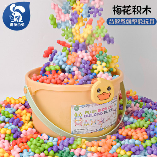 梅花积木儿童玩具幼儿园