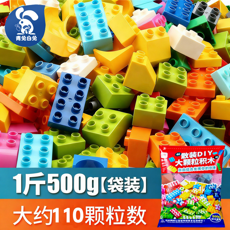 大颗粒积木益智力早教玩DIY拼图儿童拼插积木一斤装大号拼装散件,玩具/童车/益智/积木/模型,普通塑料积木,淘宝优惠券,粉丝福利购,淘宝优惠卷