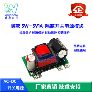 DC隔离开关电源模块AC220v转DC12v 5v墙壁开关电源模块 薄款