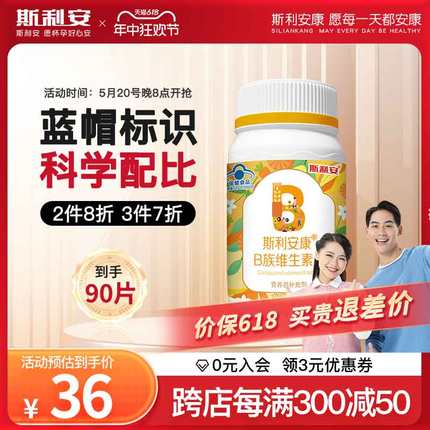 斯利安复合b族维生素片b1b2b6b12多种vb多维片含叶酸官方正品旗舰