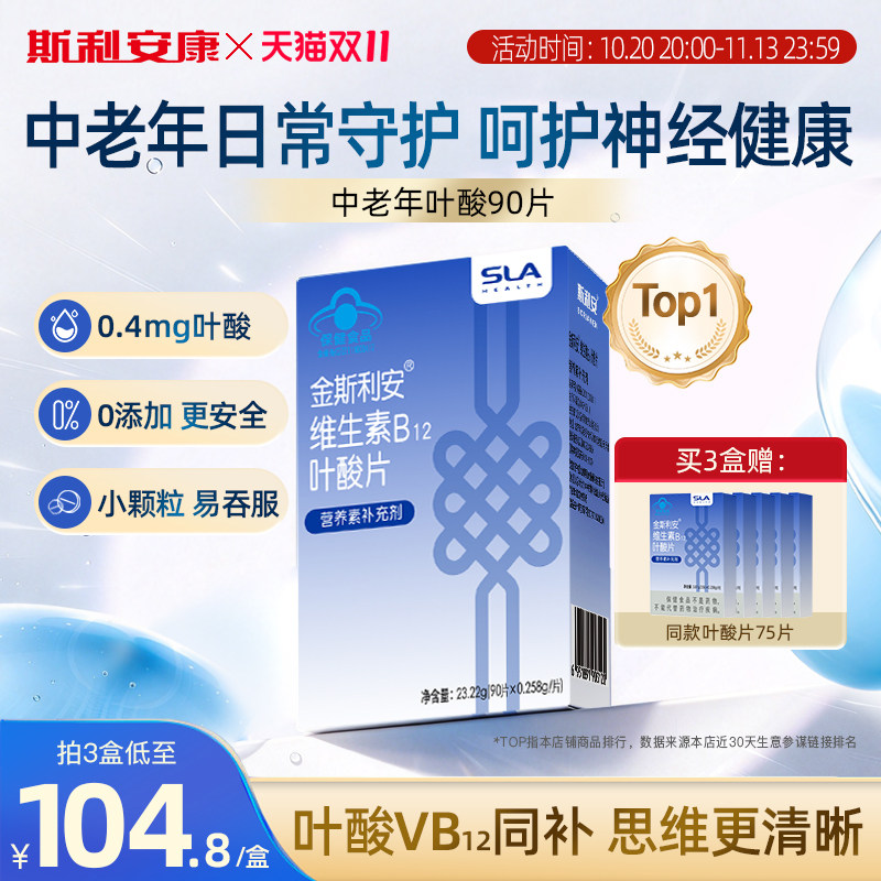金斯利安叶酸片中老年维生素b12老年叶酸90片官方旗舰店正品叶酸