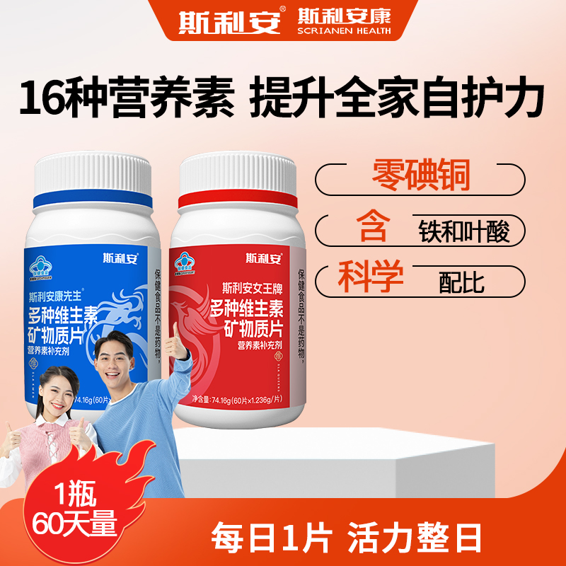 斯利安女士多维片含叶酸0铜碘