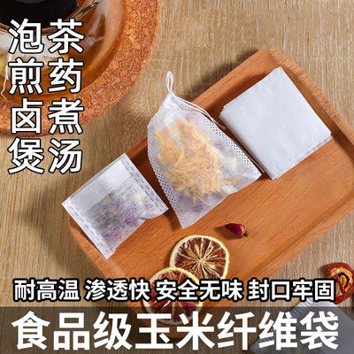 茶包袋一次性食品级茶叶包过滤袋泡茶不织布布料包香料煲汤专用袋