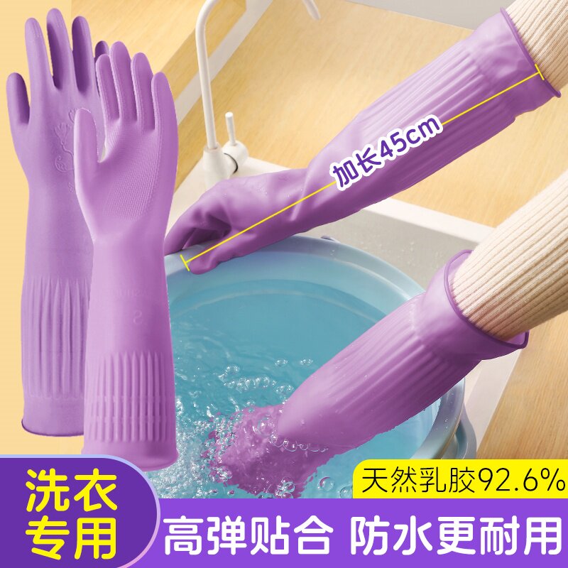 加厚加长洗衣服手套防水耐用乳胶洗衣手套家务厨房女干活专用清洁