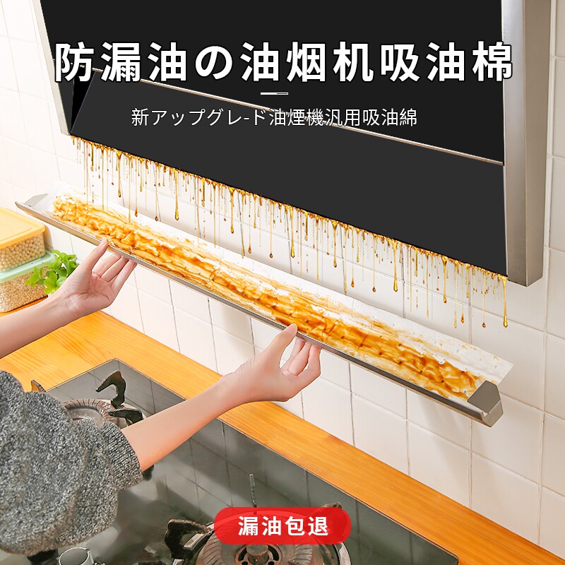 日本油烟机吸油棉条通用吸油纸防油贴纸厨房专用接油槽侧吸过滤网