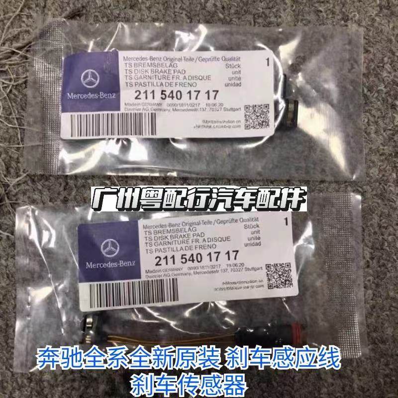 适用奔驰ML300 ML320 ML350 W164 W166 刹车线感应线传感器报警线