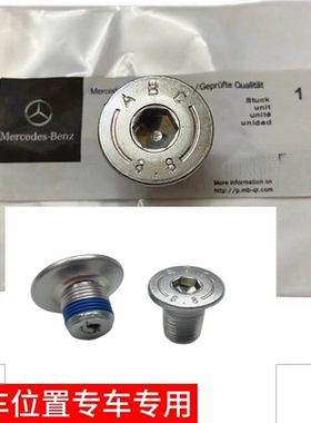 奔驰C级C250C260 C280 C300 C320 C180 C200 C220方向盘螺丝