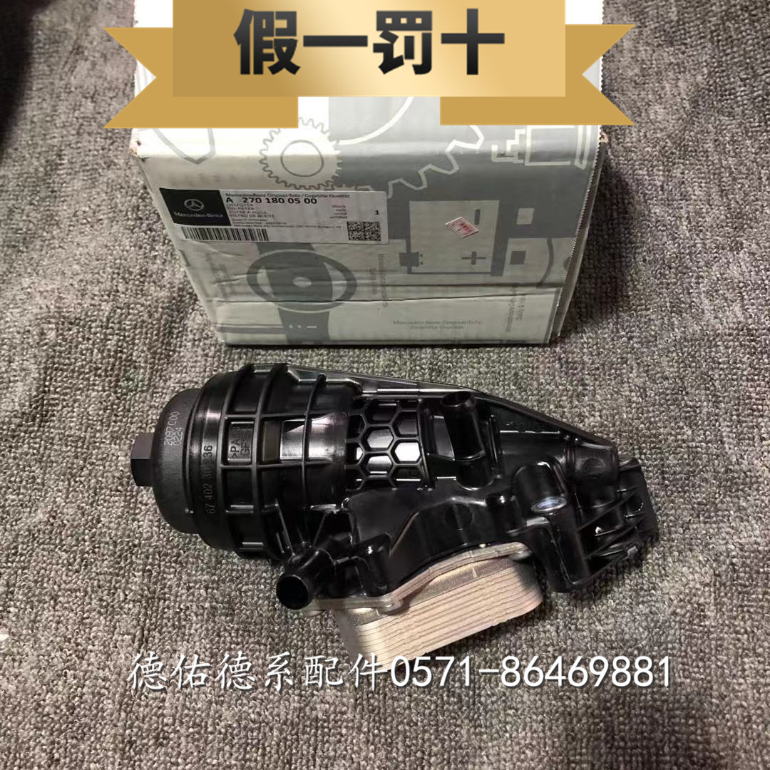 奔驰M270 CLA200GLA260GLA200 B180B200A180机滤底座机油格散热器
