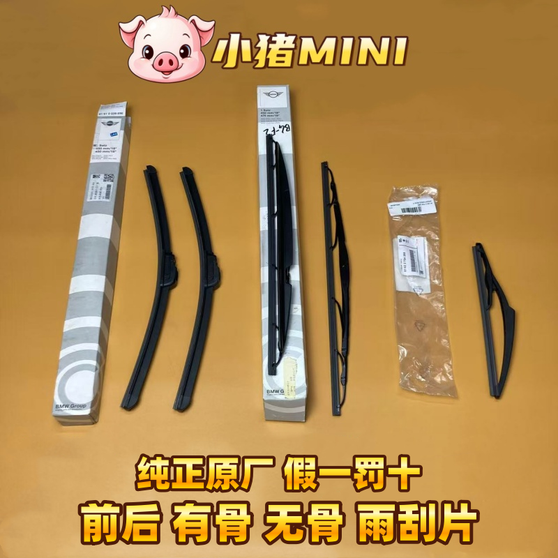 宝马MINI迷你miniR55R56R57R60one前后风挡雨刮片雨刮器原厂原装