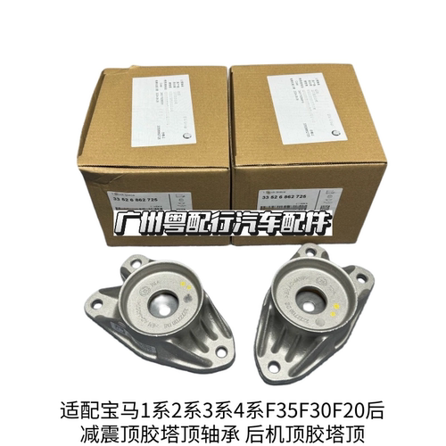 适配宝马1系2系3系4系F35F30F20后减震顶胶塔顶轴承 后机顶胶塔顶