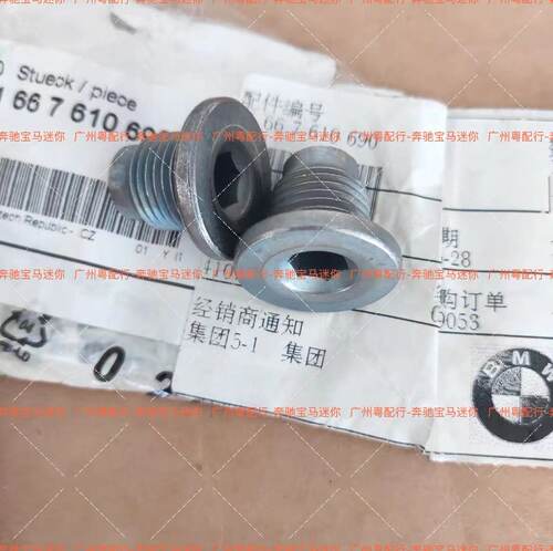 适用宝马迷你MINI R55 R56 R57 R58 R60发动机油底壳螺丝放油螺栓