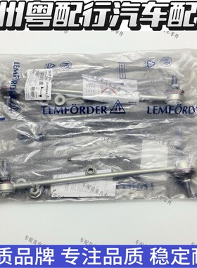 适用宝马E39 520 523 525 528 530前平衡杆吊臂平衡杆球头小连杆