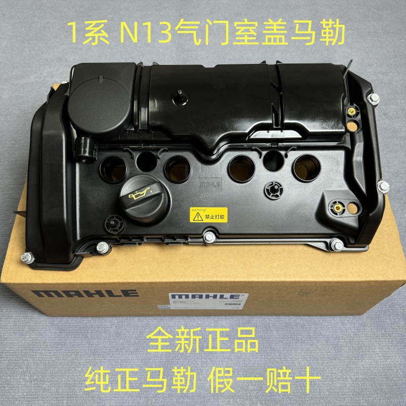 适用于宝马1系116 118 120 F20 3系316F35 N13发动机气门室盖总成