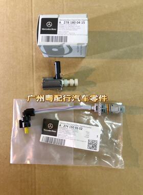 适用奔驰M274 C180 C200 C260 E200 GLC机油泵电磁阀线束线速改良