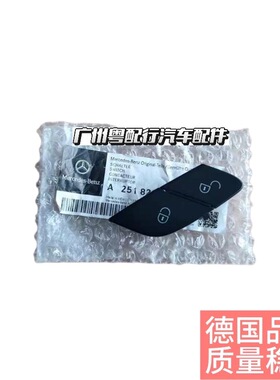 适用奔驰W251/164车门闭锁开关ML350GL450 R320 R350车门解锁开关