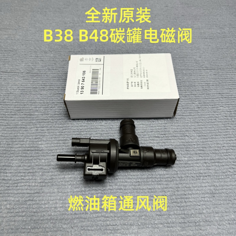 适用B38 B48碳罐电磁阀 1系3系5系6系7系X1X3X5X6MINI碳罐电磁阀