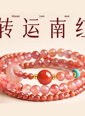 天然南红冰飘玛瑙转运多圈手链