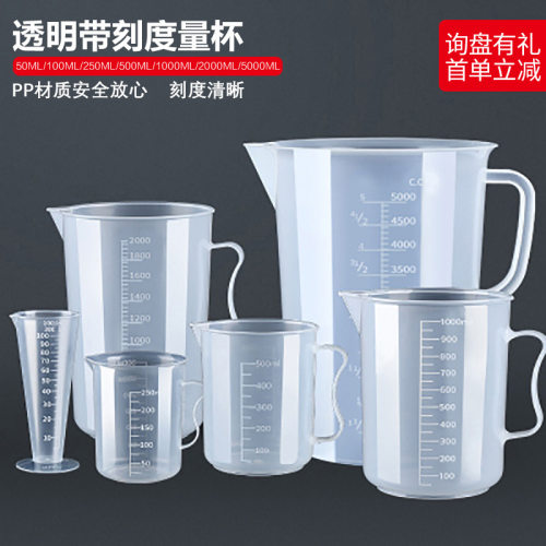 雅焙烘焙工具 DIY烘焙量杯pp量杯刻度杯 塑料透明清晰量杯