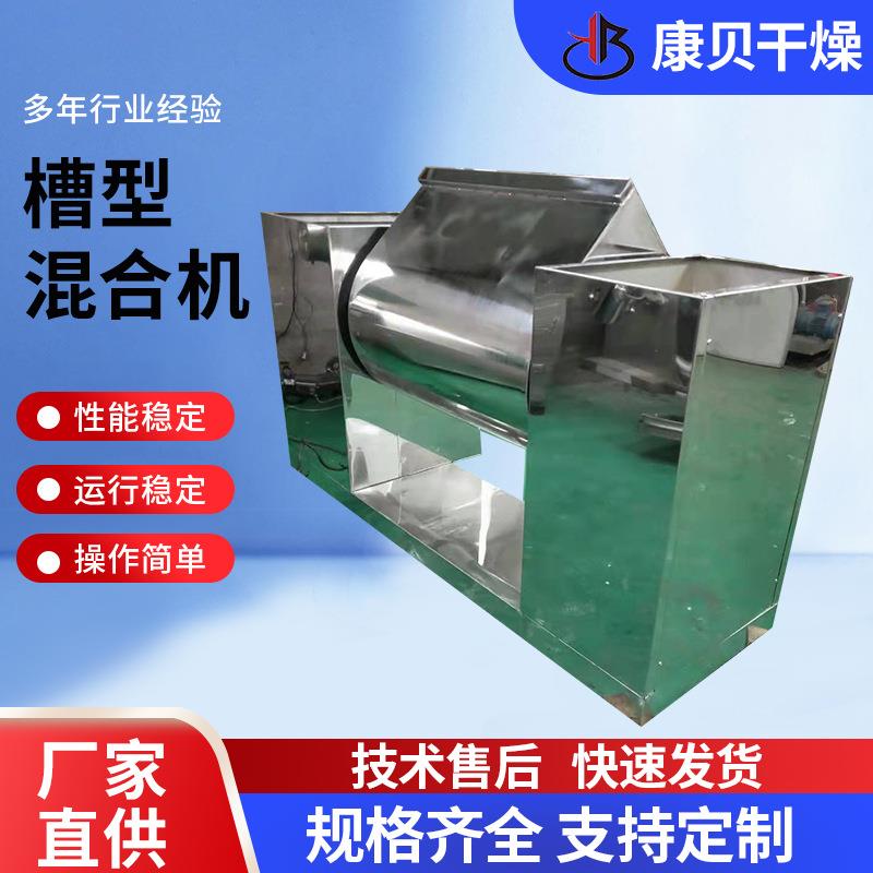 红糖颗粒槽型混合机土霉素卧式搅拌机酸梅晶槽型混合机