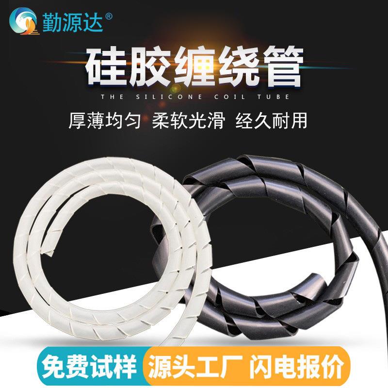 硅胶螺旋缠绕管保护套防老化包光纤保护穿线硅橡胶柔软套厂家