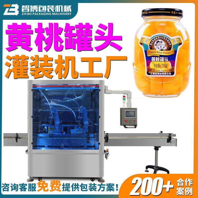 多头全自动定量水果罐头灌装机黄桃罐头灌装机玻璃瓶罐头灌装机