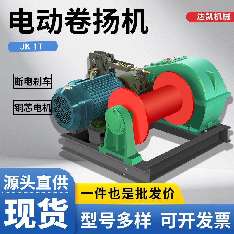 JK1TJM2T电动卷扬机快速慢速变频液压制动起重用建筑起重提升机,搬运/仓储/物流设备,起重机/吊车/吊机,淘宝优惠券,粉丝福利购,淘宝优惠卷