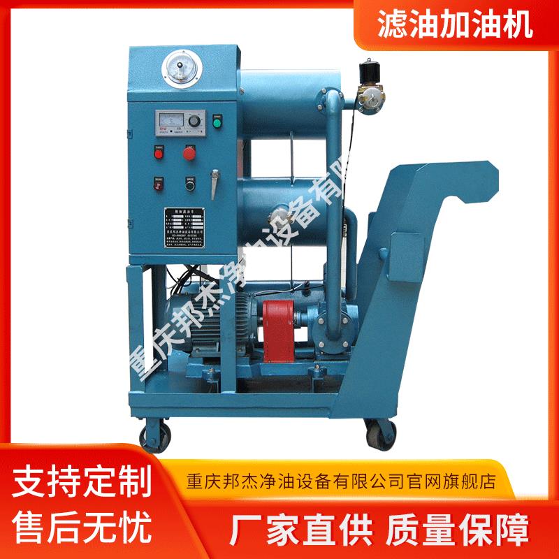 厂家直供LYC—30高粘度齿轮油滤油加油机