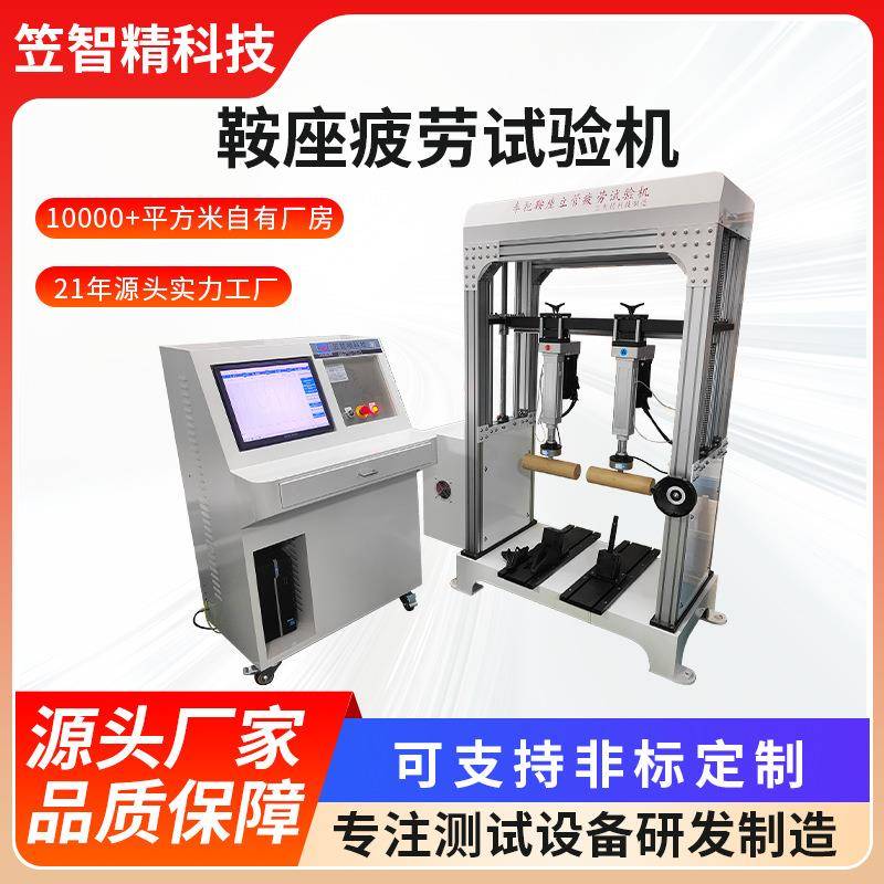 电动车鞍疲劳测试机自行车路况刹车试验机自行车鞍座强度试验机