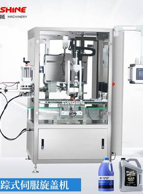 全自动跟随追踪式扭力旋盖设备塑料玻璃瓶高速理盖上盖拧盖旋盖机