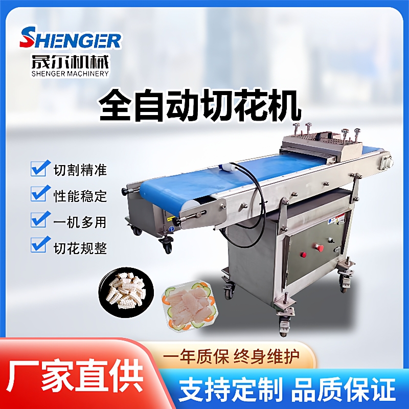 全自动鱿鱼切花机鸡胗鸭胗鹅胗网状切花机猪腰子一次成型切花机