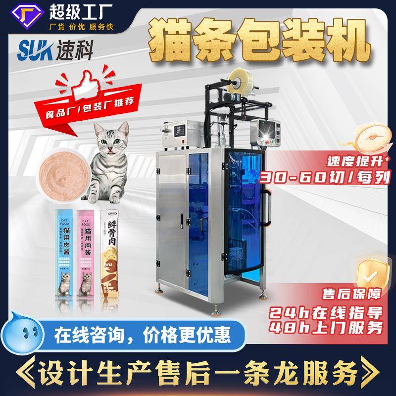 全自动液体包装机单多列漱口水膏体猫条蜂密立式灌装机圆角长条