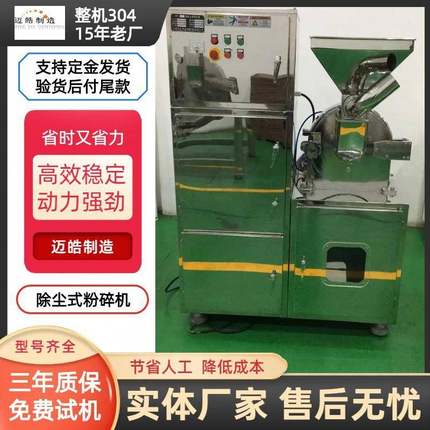 迈皓供应不锈钢粉碎机调料磨粉机超微齿盘研磨机中草药粉碎机