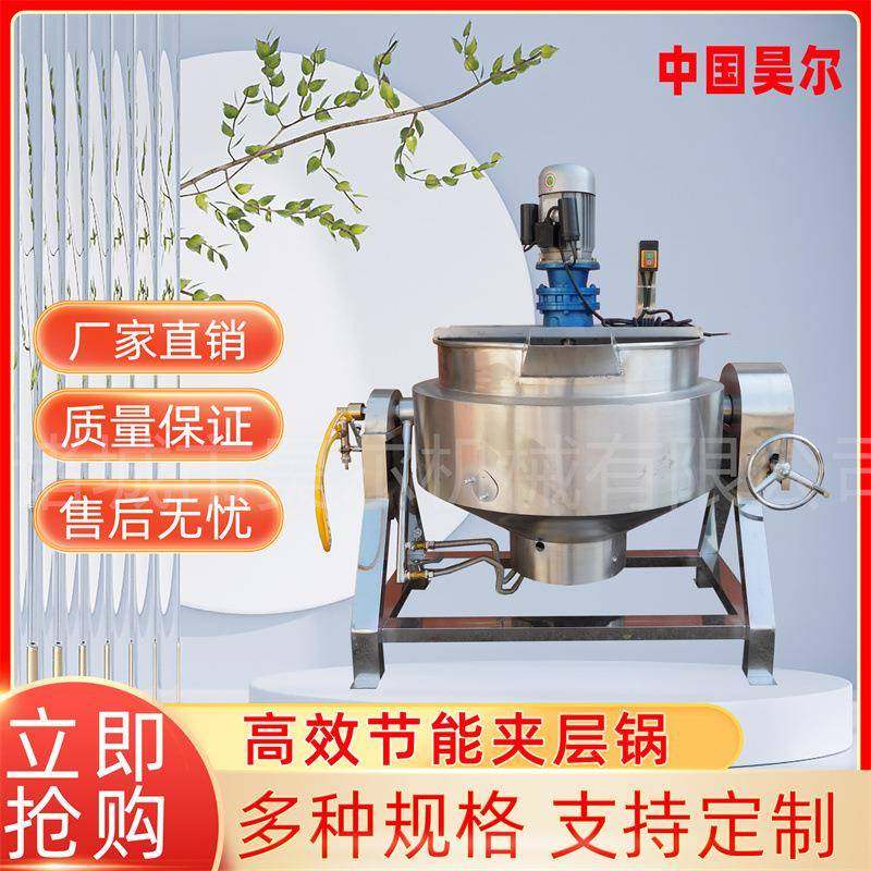 电加热全自动夹层锅凉粉加工熬煮锅商用不锈钢糖果加工化糖锅