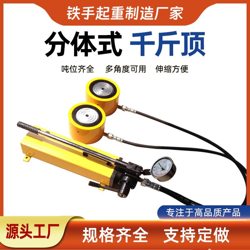 手动液压式分体千斤顶薄分离式液压千斤顶10吨现货