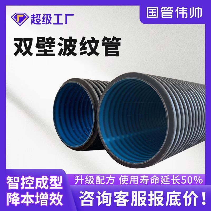 HDPE大口径双壁波纹管市政下水道排水排污管农村改造地下排水管