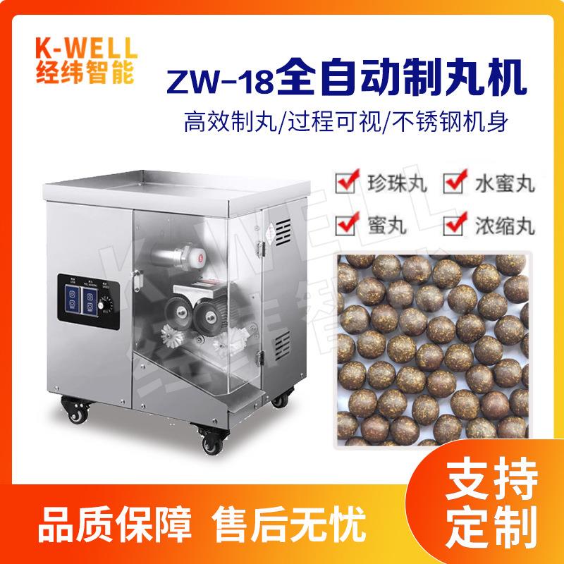 南京经纬医药材中草药水丸制丸机水蜜丸机全自动搓丸机厂家