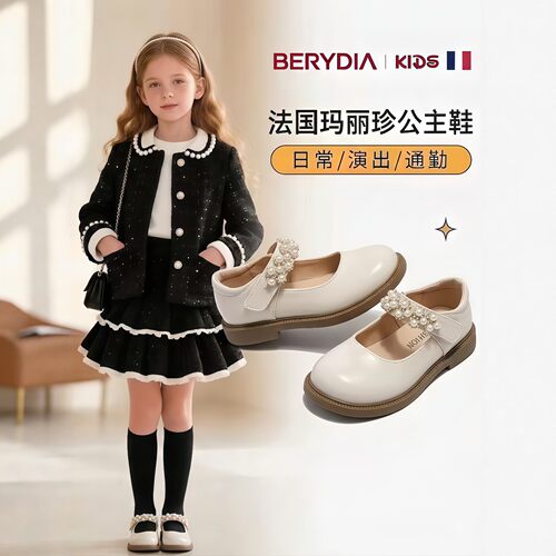 法国BERYDIA女童百搭玛丽珍鞋