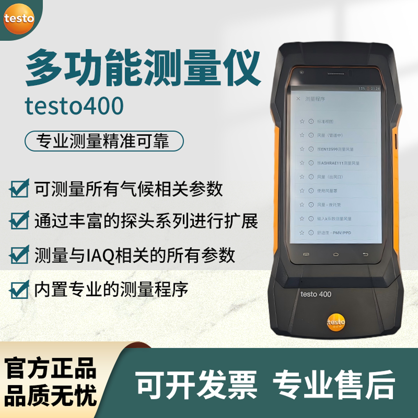 德图testo400高精度智能型测量仪