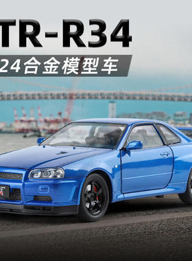 新款金丽方1：24妮桑GTR R34天际线车儿童玩具摆件仿真合金车模型