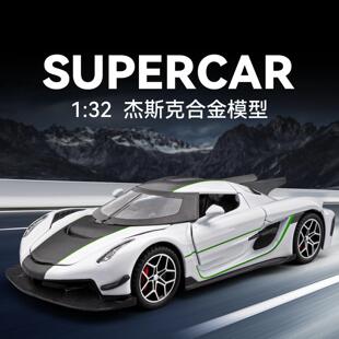 新款 车致1:32柯尼塞格Jesko Absolut超跑开门声光合金车模型摆件